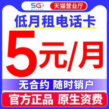 中国移动手机卡电话卡低月租纯打电话上网卡儿童学生手表卡无忧卡