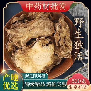 包邮 独活片独摇草独滑长生草500g 另桑寄生怀优选 独活 中药材正品