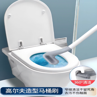 马桶刷家用无死角清洁卫生间硅胶刷厕所马桶神器高尔夫刷子一刷净