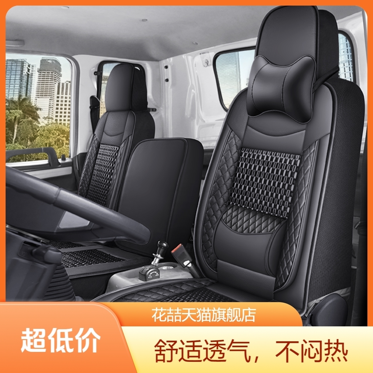 江淮骏铃V6V5V3V7E3E6帅铃H330Q3Q6Q7货车座套康铃H3h5K1X5坐垫套