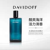 Davidoff 125mlEDT清新海洋调 75ml 大卫杜夫冷水男士 淡香水40ml