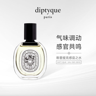 Diptyque/蒂普提克感官之水香水EDT淡香轻奢小众香柑橘调法国正品