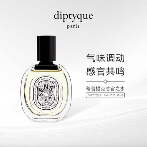 蒂普提克50ml感官之水香水中性香