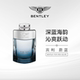 Bentley 大牌清爽海洋正品 宾利蔚蓝男士 香水EDT淡香水100ml经典