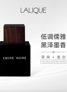 LALIQUE法国莱俪墨恋黑泽男士淡香水100ml莱丽持久木质香调小众香