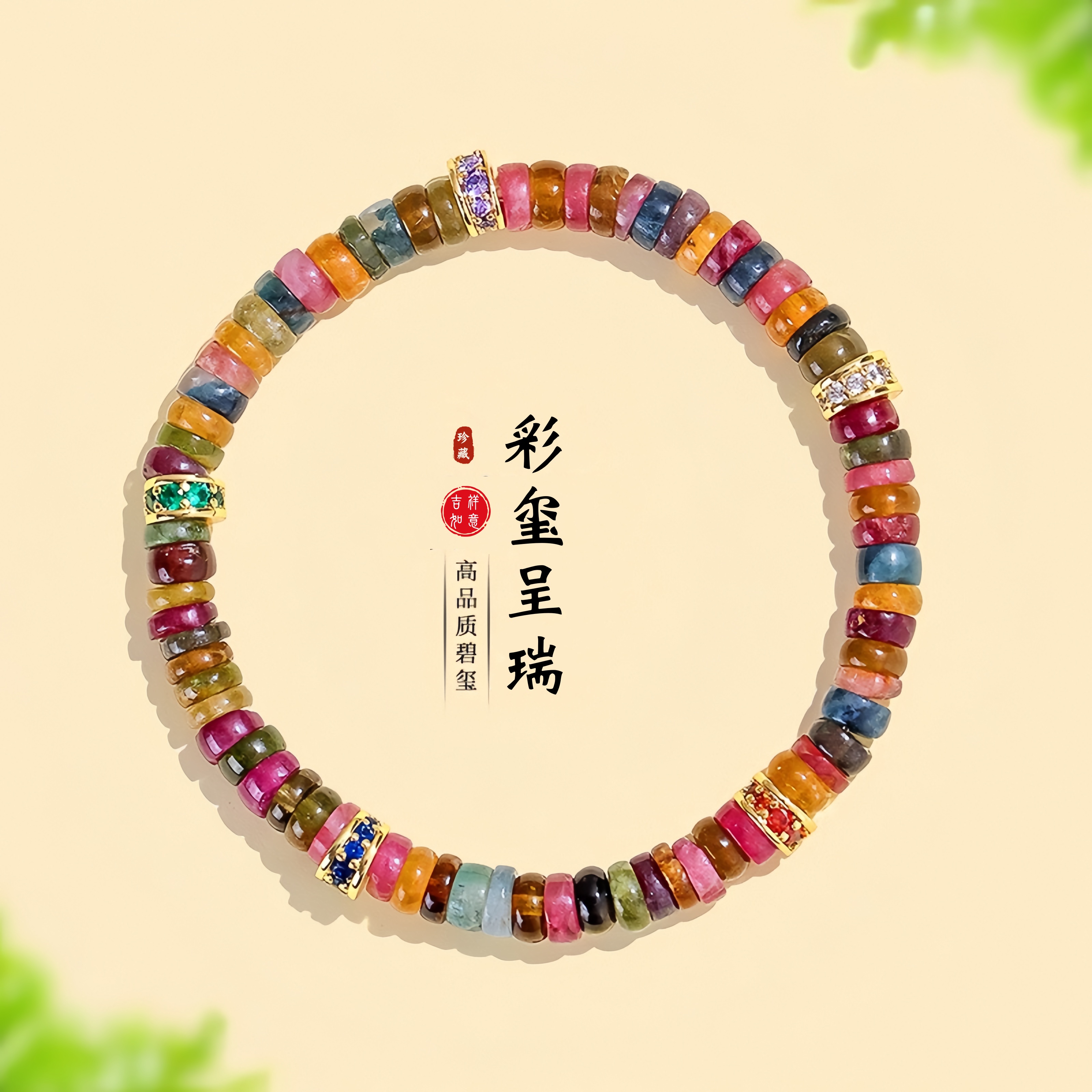天然彩色碧玺算盘珠手链女小众时尚高级感白月光药片直切手串手饰