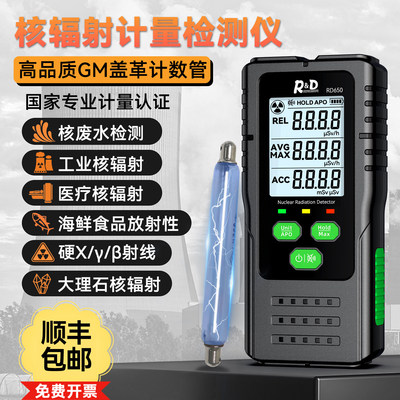 核辐射检测仪核废水海鲜污染测试仪放射性射线个人剂量辐射报警仪