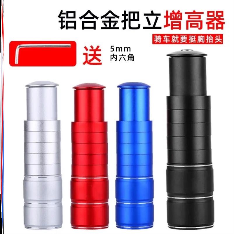 自行车把立增高器通用山地车把龙头加高器抬升管延长器加长杆装备
