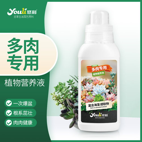 悠利专用营养液肥料植物