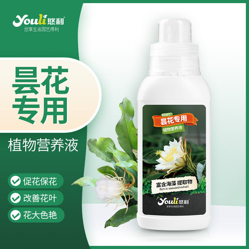 悠利昙花肥料专用肥有机复合肥料促开花保花盆栽家用养花营养液