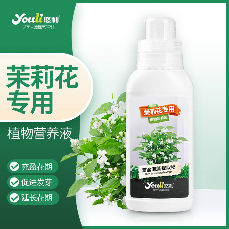 茉莉花专用营养液酸性植物肥料花苞鸳鸯虎头茉莉家用室内水培土培