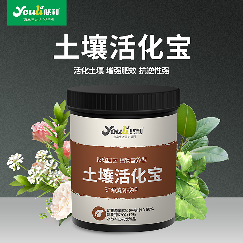 悠利土壤活化宝松土肥