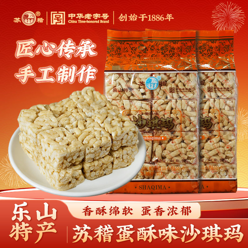 乐山苏稽特产沙琪玛蛋酥味黑糖味苦荞味经典早餐休闲充饥零食糕点