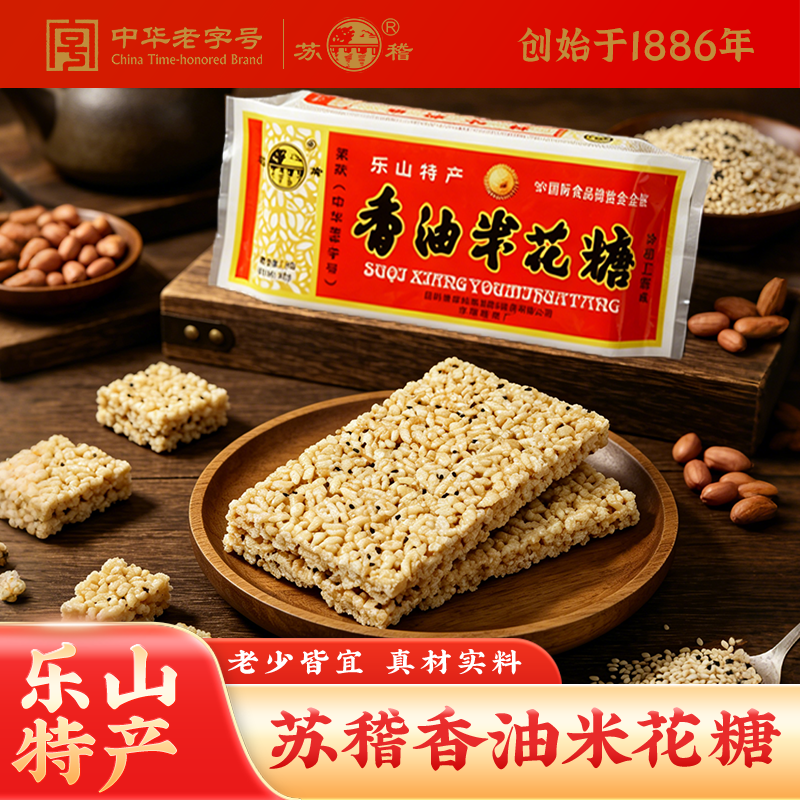 四川乐山特产苏稽香油米花糖传统老式手工米酥猪油米糕正宗老字号