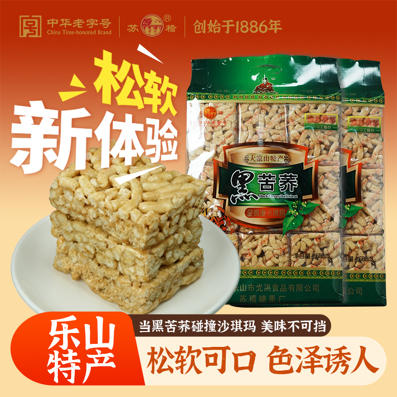 苏稽沙琪玛老牌子官方店黑苦荞黑糖蛋酥味老式传统零食独立小包装