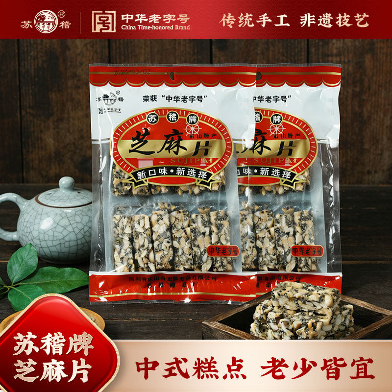 苏稽牌芝麻片芝麻糖四川乐山苏稽特产老式手工制糕点办公休闲零食