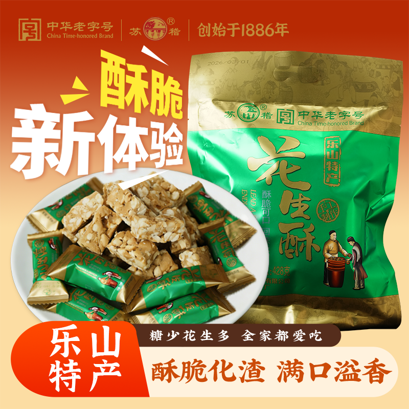 正宗乐山苏稽花生酥糖葱椒味独立包装老式传统糕点黑芝麻酥心糖