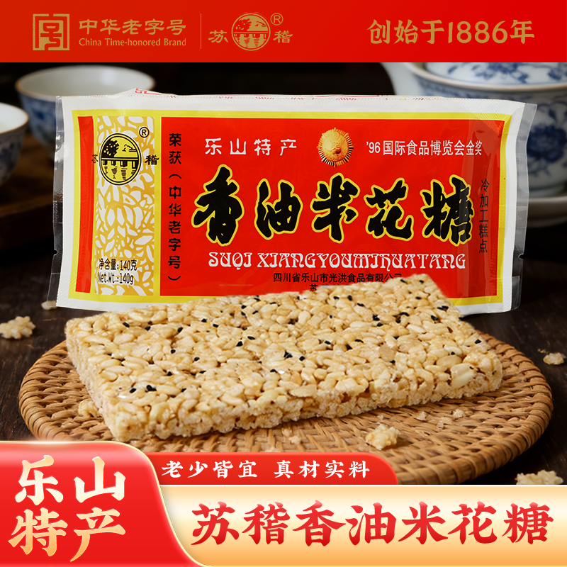苏稽米花糖香油味传统老式米花酥正宗老字号古镇特产官方旗舰店