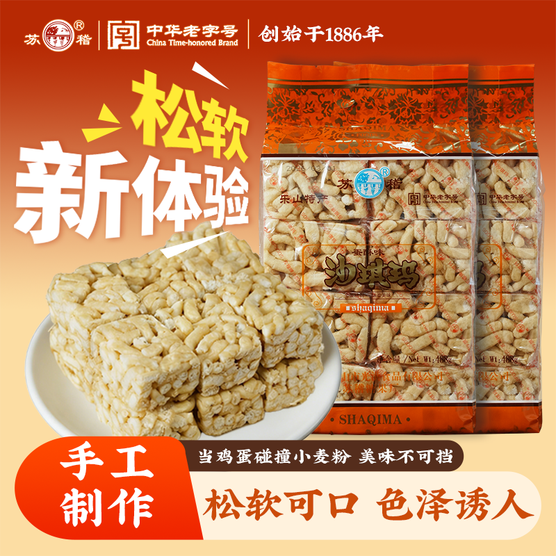 乐山苏稽特产沙琪玛蛋酥味黑糖味苦荞味经典早餐休闲充饥零食糕点