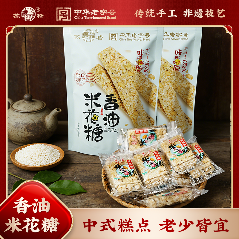 苏稽香油米花糖158g独立包装四川乐山特产米花酥老式传统糕点零食