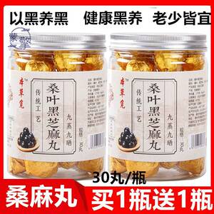 桑麻丸中成药九蒸九晒桑叶黑芝麻丸即食北京同仁堂原料官方正品
