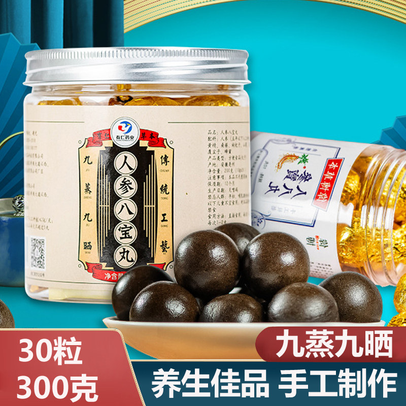 人参玛咖八宝丸黄精滋补品丸大枣枸杞桑葚养生丸男人专用肾好30粒