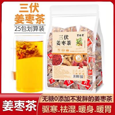 三伏天姜枣茶祛湿去寒体寒调理茶陈皮姜枣茶祛湿茶男性去湿气正品