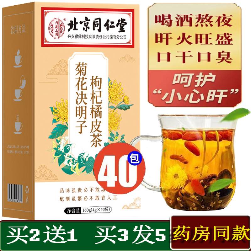 菊花决明子枸杞橘皮茶金