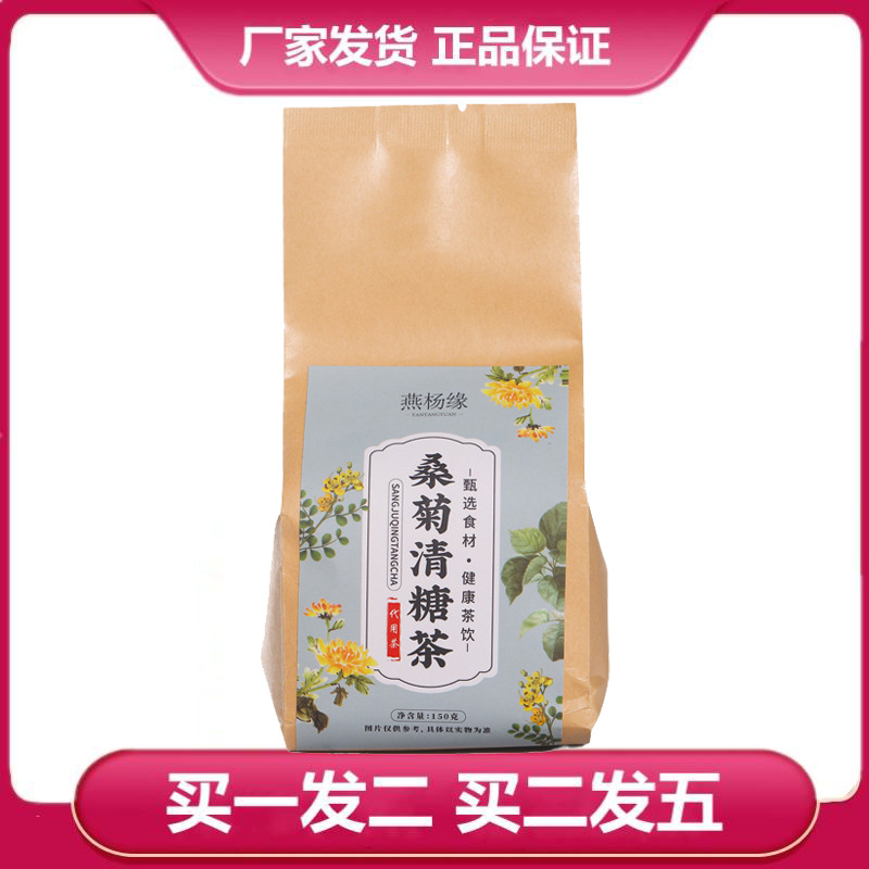 桑菊清糖茶正品决明子大