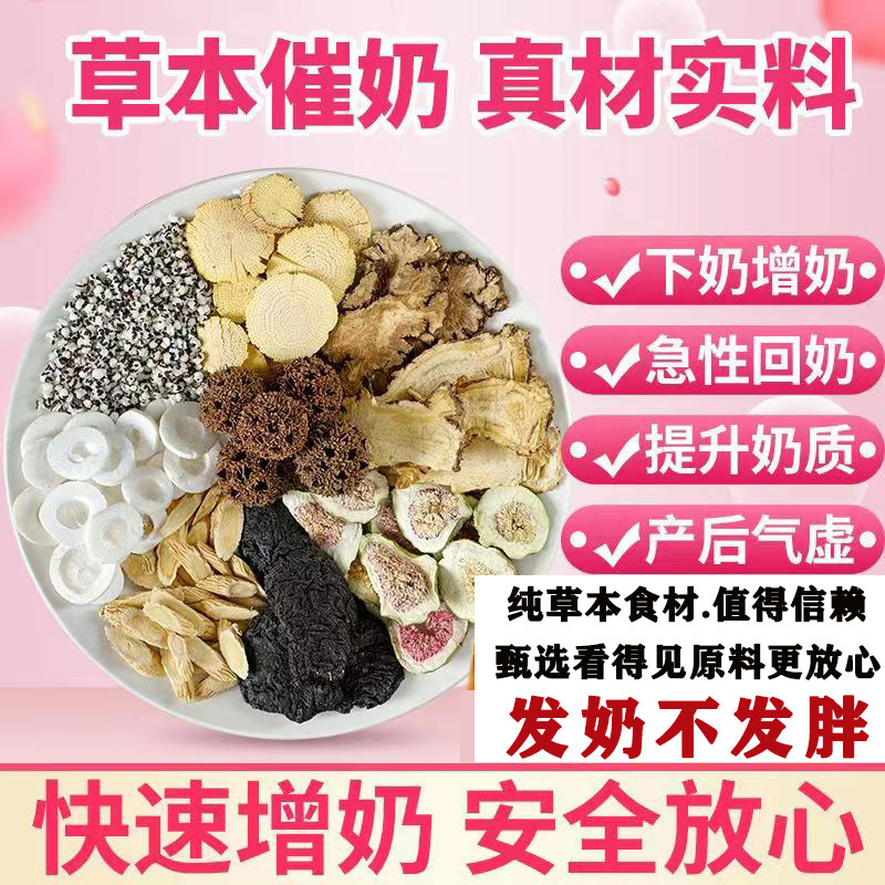 下奶汤增奶追奶哺乳期通草王不留行通奶开奶母乳产后生乳汁下奶茶