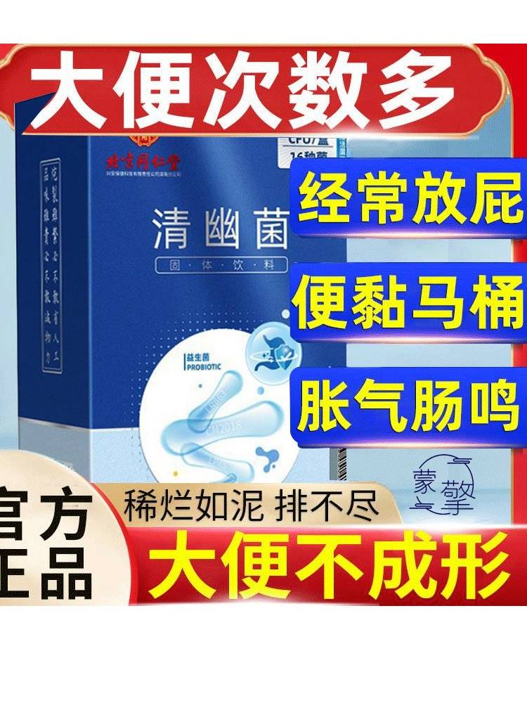 益生菌大便不成形次数多不成型经常放屁肠胃屁多老放屁拉完还想拉
