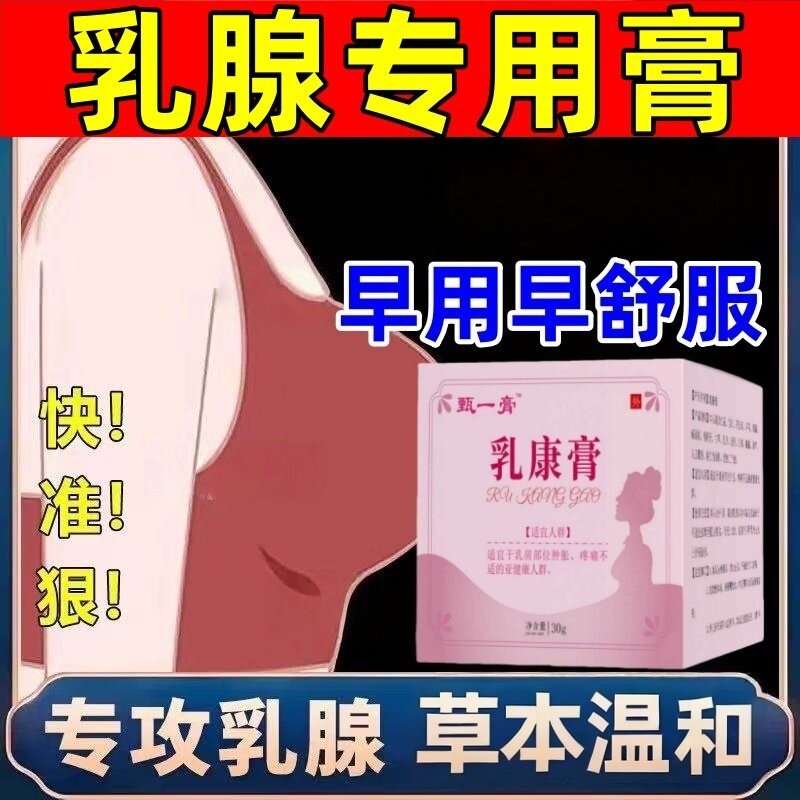 结节散膏结乳腺疏通小叶硬块乳房胀痛积奶堵塞涂抹专用热敷芙蓉膏