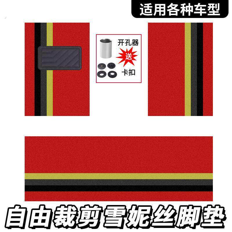 汽车脚垫自己裁剪大尺寸防滑脚垫雪妮丝汽车丝圈脚垫通用可裁剪主