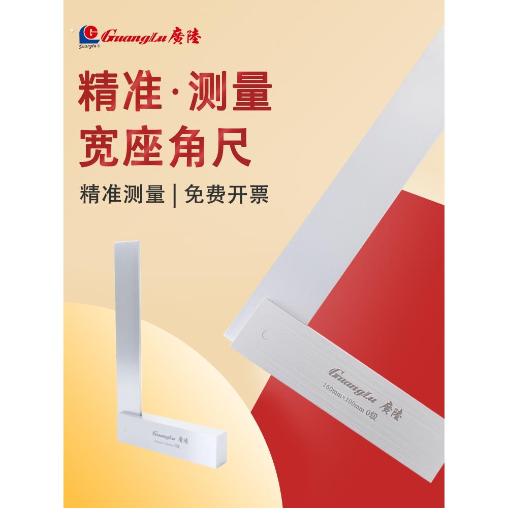 宽座角尺90度高精度宽坐直角尺工业级不锈钢加厚九十宽度拐尺