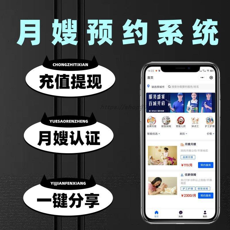 月嫂预约服务小程序月子中心预约系统小程序图片小程序定制 汽车零部件/养护/美容/维保 车况检查 原图主图