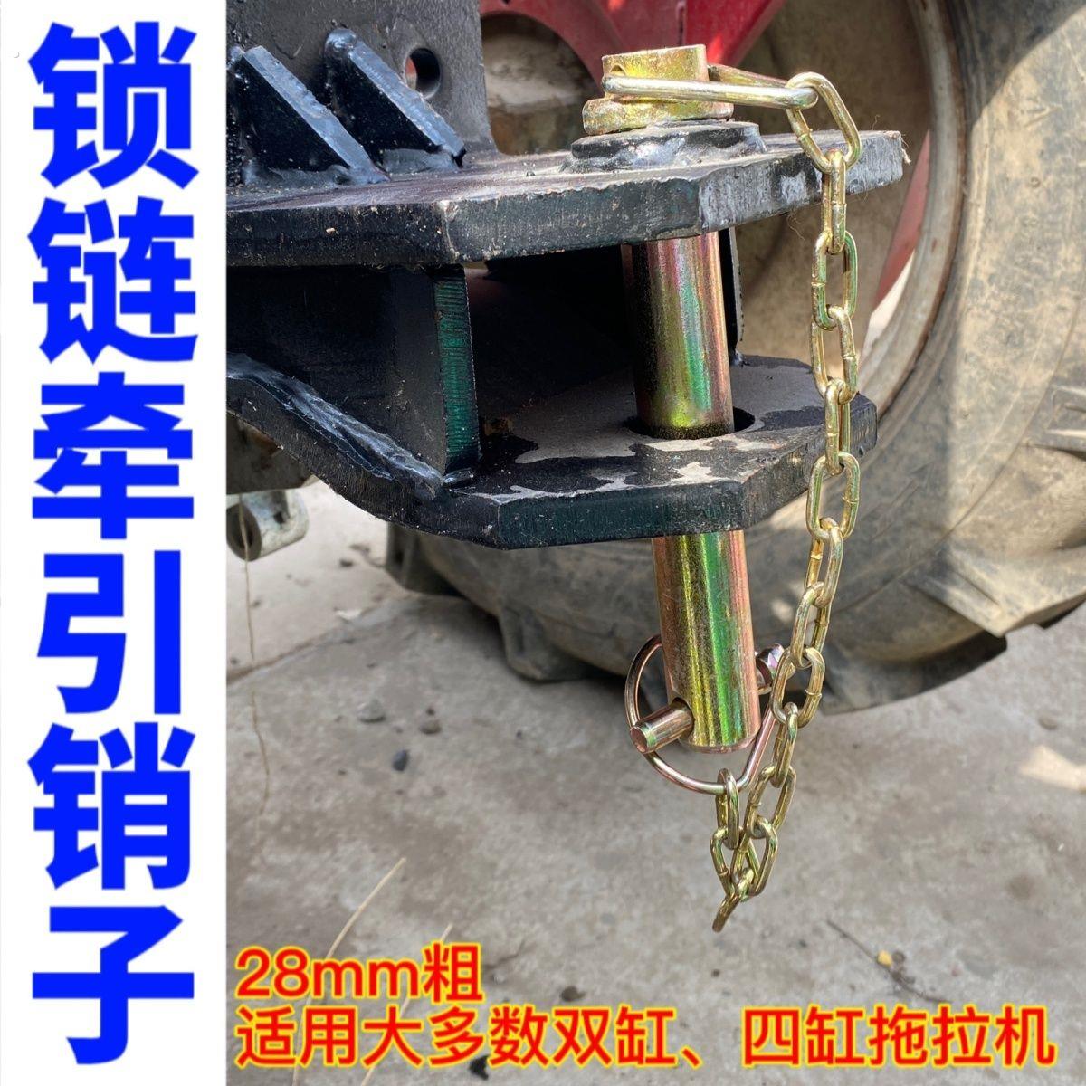 拖拉机悬挂销钉双缸四缸锁炼牵引带链条防丢农销推车销拖斗旋耕机