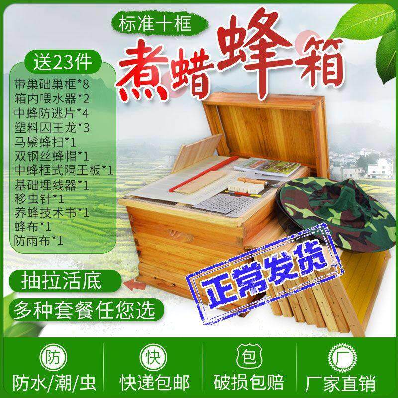 中蜂蜂箱全套标准杉木十框煮蜡诱蜂桶土蜂箱养蜂专用蜜蜂箱意蜂箱
