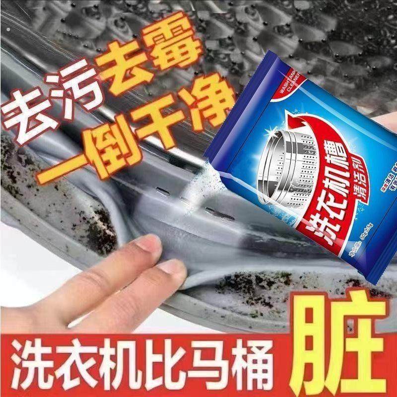 【洗衣机干净了】洗衣机槽清洗剂滚筒清洁剂除垢杀菌消毒抑菌神器