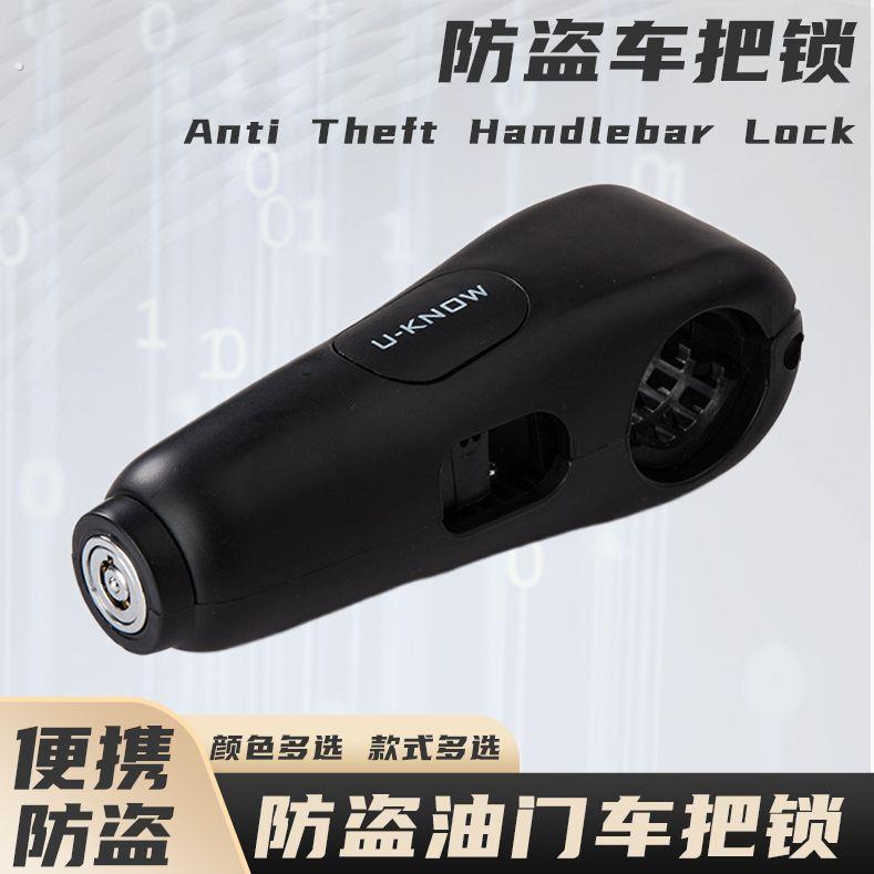 电动车车把锁刹车锁摩托车手把防盗锁踏板车自行车便携把手锁牛角