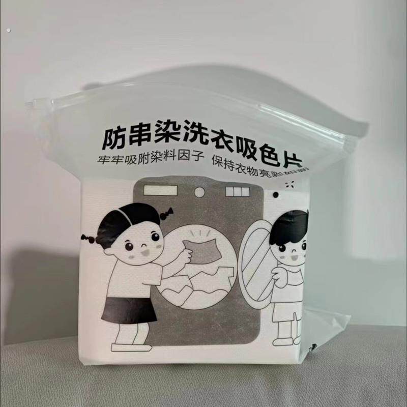 防串染洗衣吸色片【150片】色母片洗衣片泡泡纸防串染色洗衣机