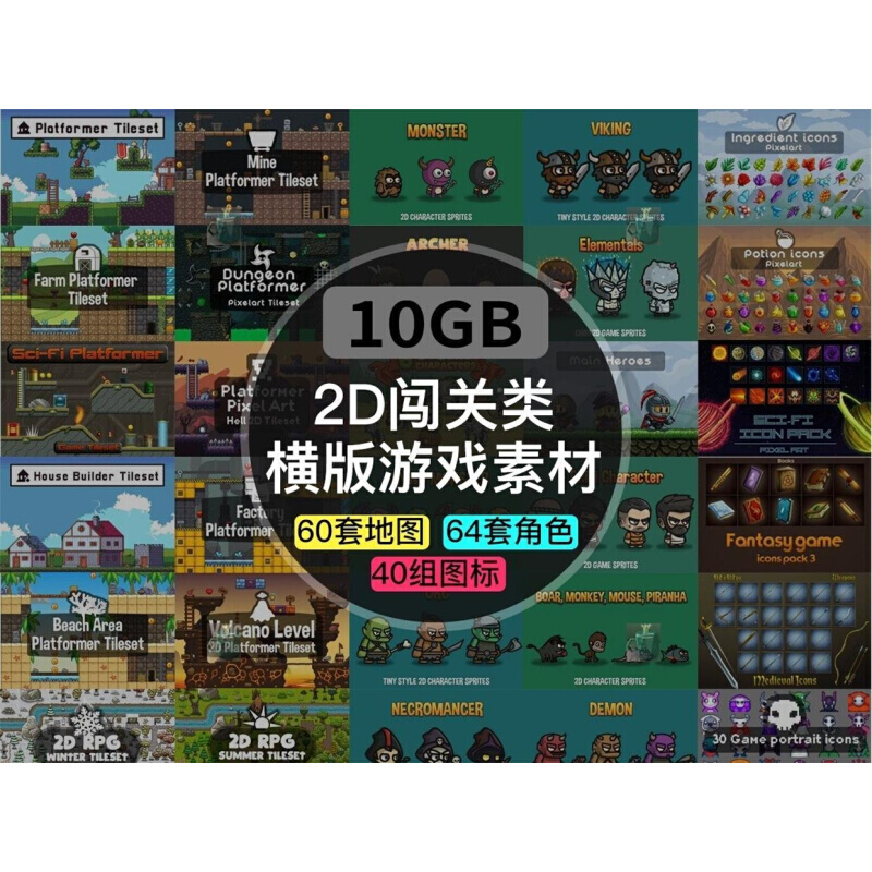 2D像素风横版游戏素材10G资源包 Rpg Arpg ACT【地图 角色 图标】