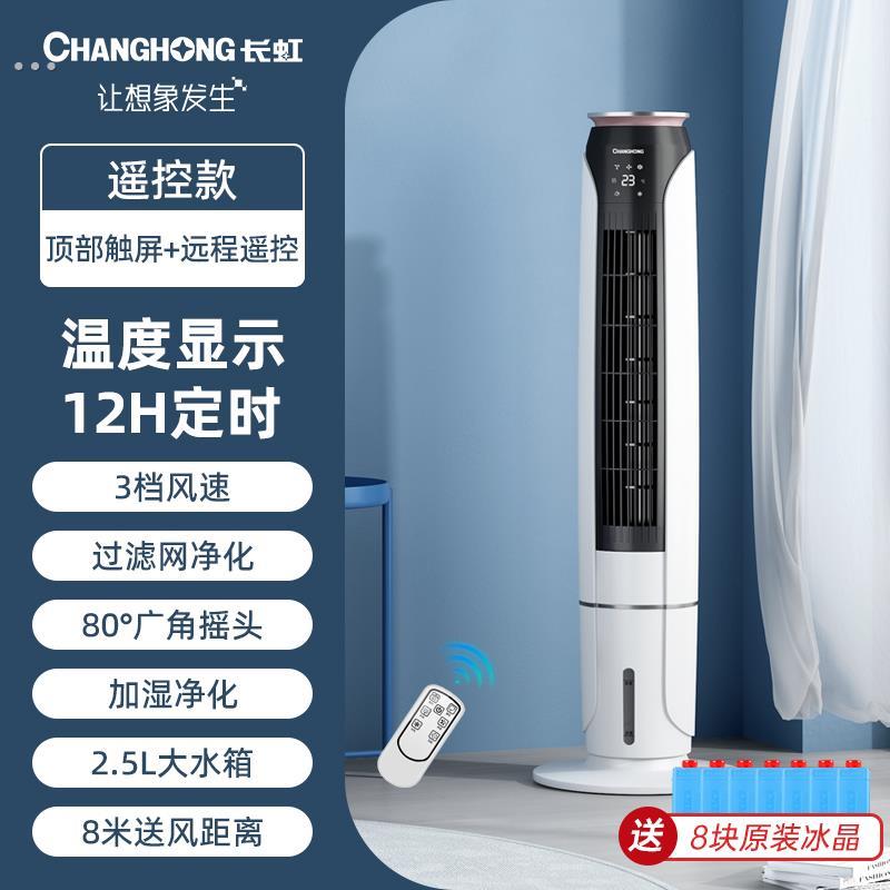 空调扇冷暖两用无叶家用小型制冷冷风扇移动立式节能冷风机器