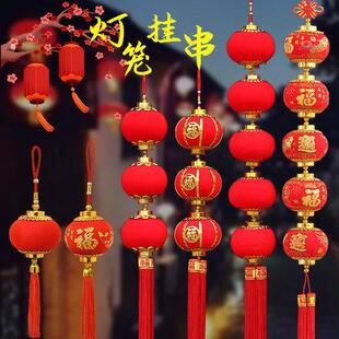 新年绒布小灯笼串挂饰室内户外连灯串笼场景布置春节大红色挂件装