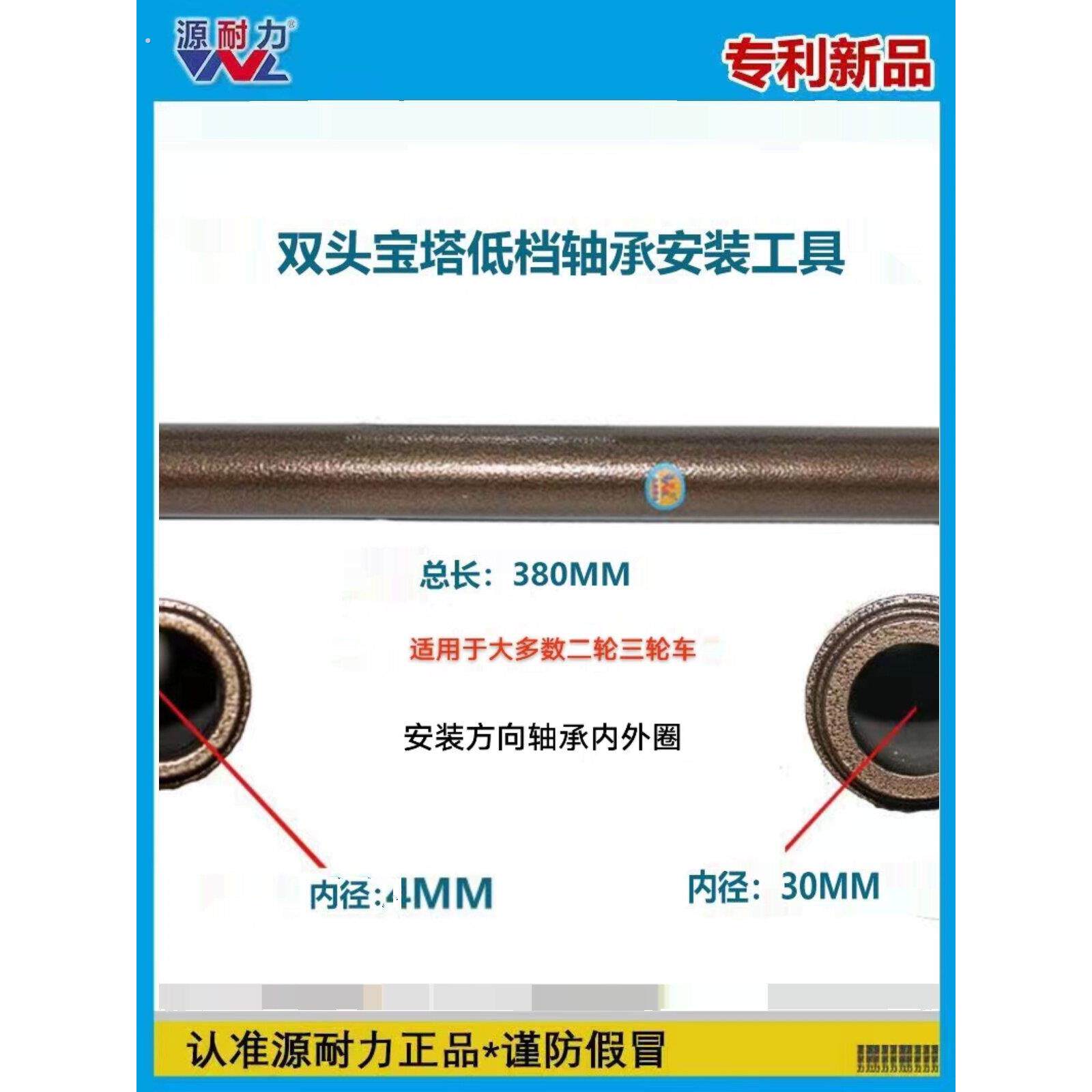 袁乃丽新型两轮三轮车摩托车锥形压力轴承宝塔式方向轴承安装工具