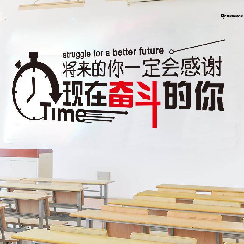 。高考学习励志语墙贴纸墙面装饰贴画班级布置教室文化标语激励初