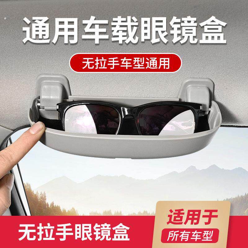 车载眼镜盒拉手改装通用多功能车内用顶棚安装汽车太阳眼镜收纳盒