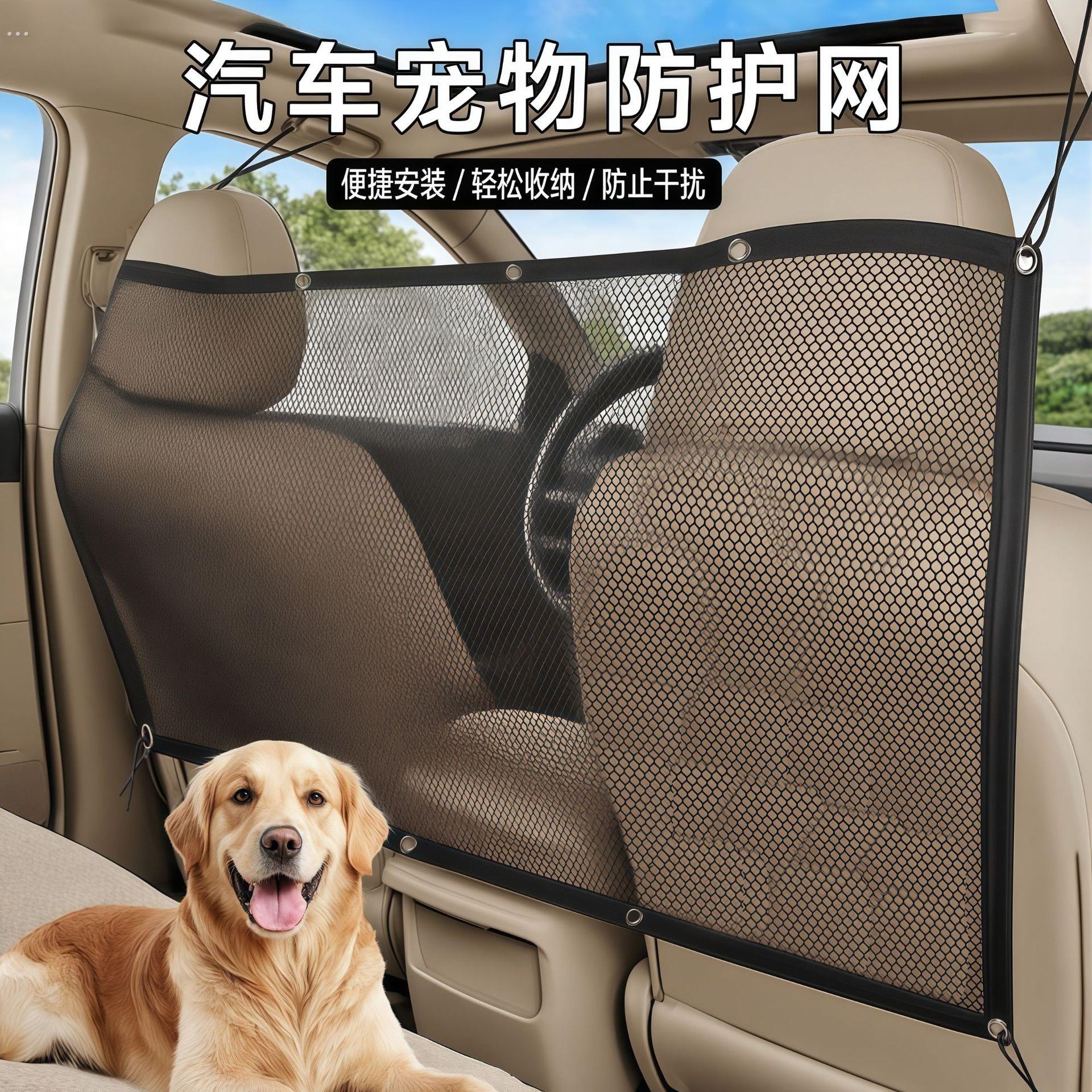 汽车宠物隔离网防护网防乱窜防止影响驾驶员行车神器后排安全围栏