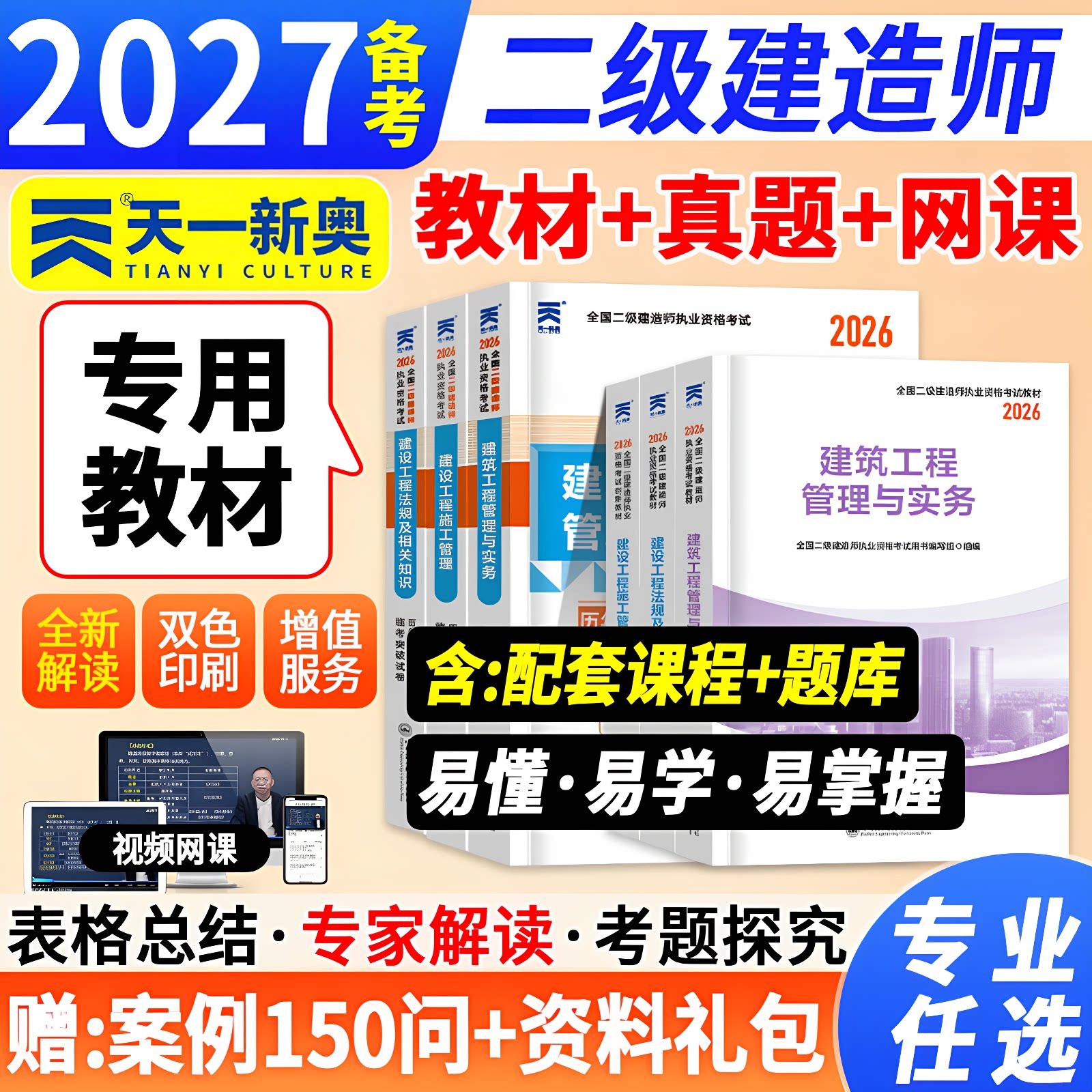 85折特惠】备考二级建造师2027年教材二建建筑机电市政水利水电公路历年真题试卷题库习题集2026考试用书学习资料课程视频官方正版