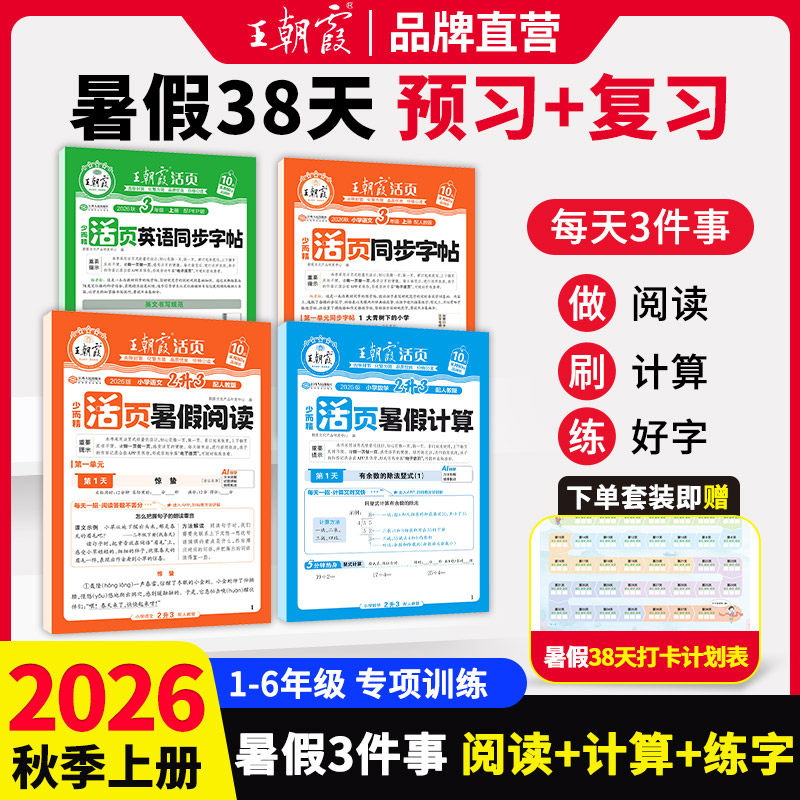 王朝霞暑假三件套1-6年级