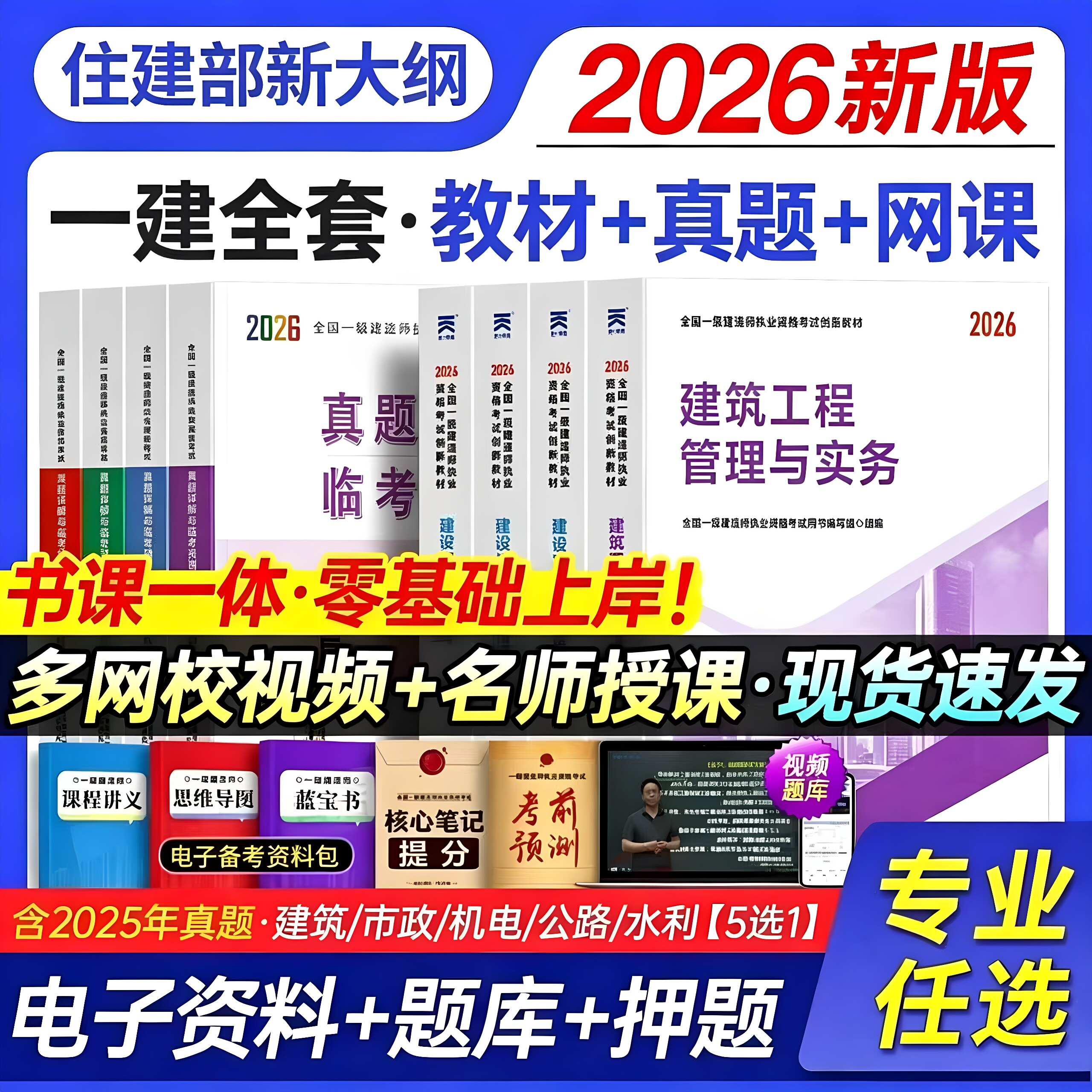 26版现货！一建教材2026一级建造师2026年建筑市政机电公路水利教材考试书工程法律复习题一建建筑2026年官方正版教材历年真题试卷
